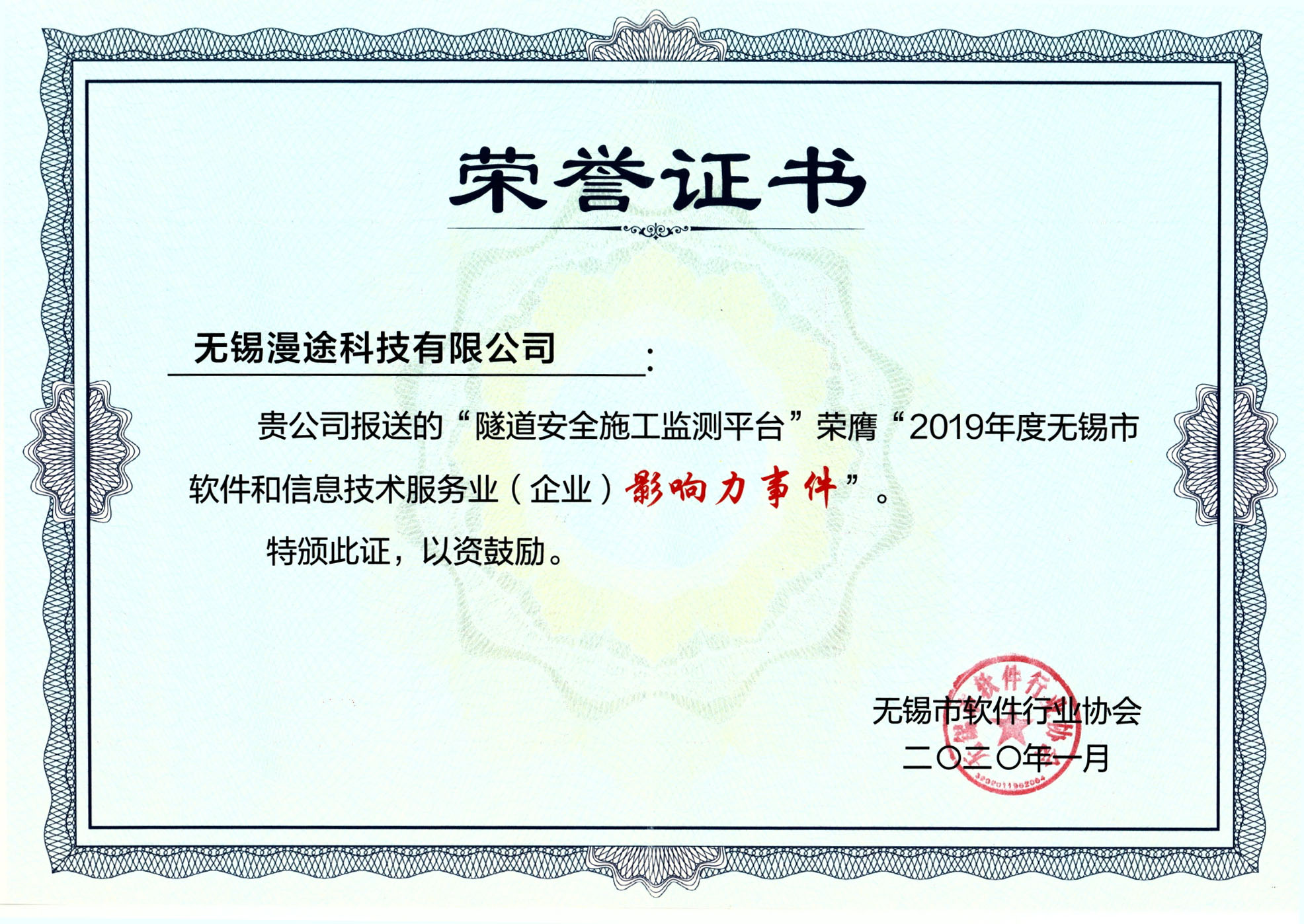 喜訊|漫途“隧道安全施工監(jiān)測(cè)平臺(tái)”獲獎(jiǎng)啦！
