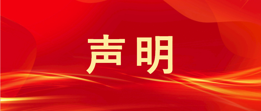 關于切實維護“漫途”名稱及“漫途”商標權的聲明