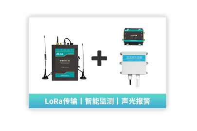 【倉儲管理監測】倉儲溫濕度監測模塊